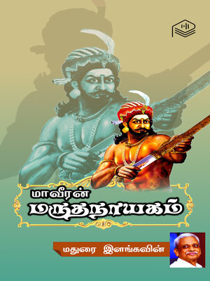 cover image of Maaveeran Maruthanayagam